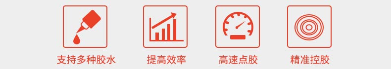 鸿展高速点胶机特点